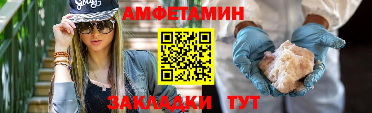 Amphetamine Розовый Старый Оскол