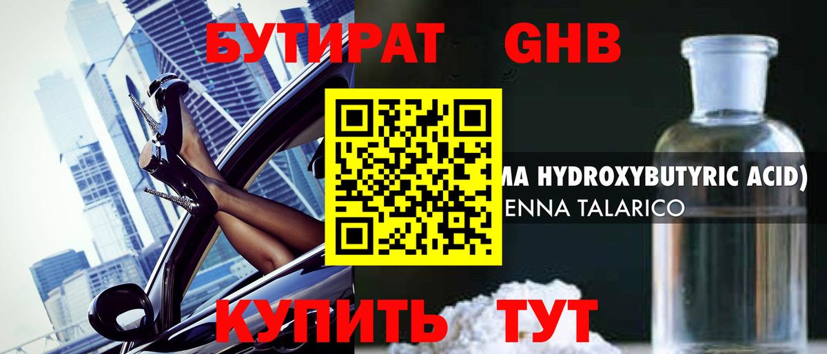 Бутират бутик Старый Оскол