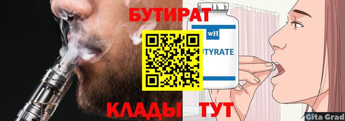 Старый Оскол  БУТИРАТ бутик  Вход с VPN 