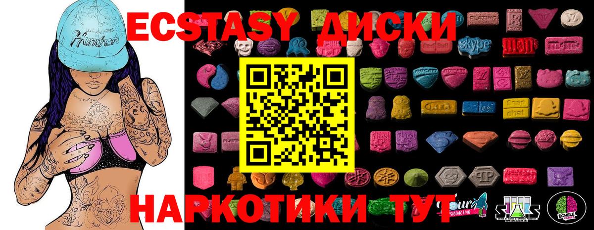 Ecstasy  ЭКСТАЗИ круглые  Вход с VPN  ЭКСТАЗИ 280мг  Старый Оскол 