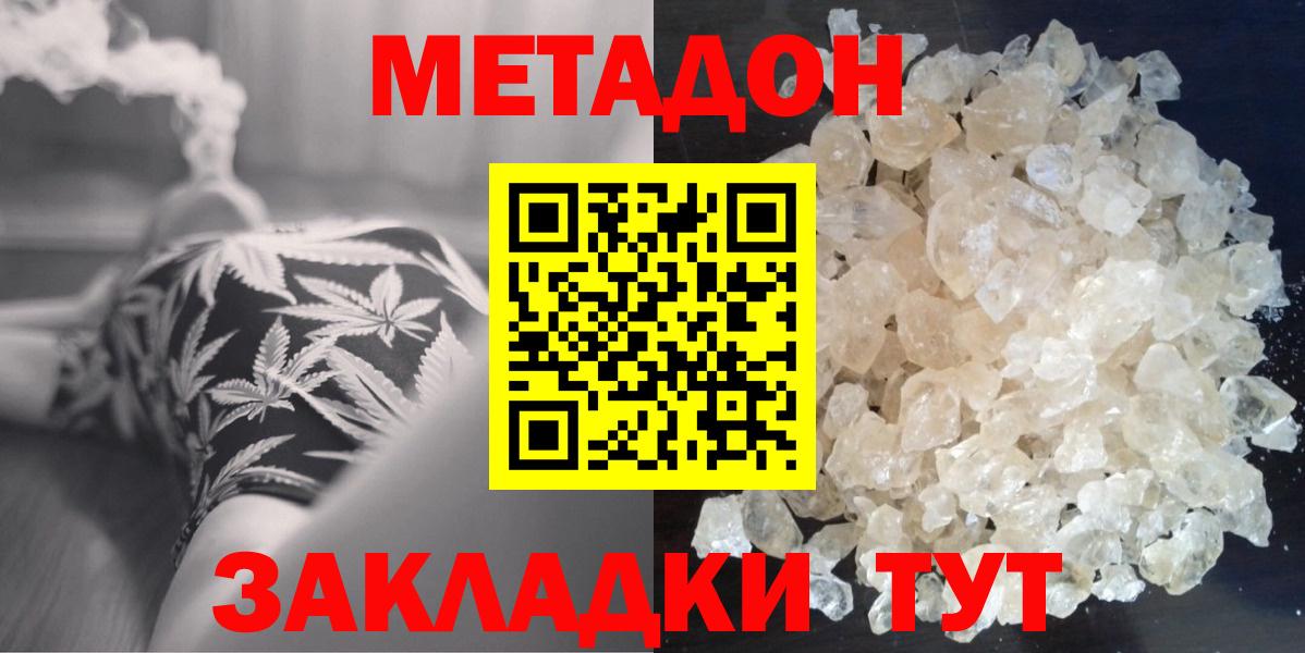 Старый Оскол  МЕТАДОН белоснежный  Вход с VPN 